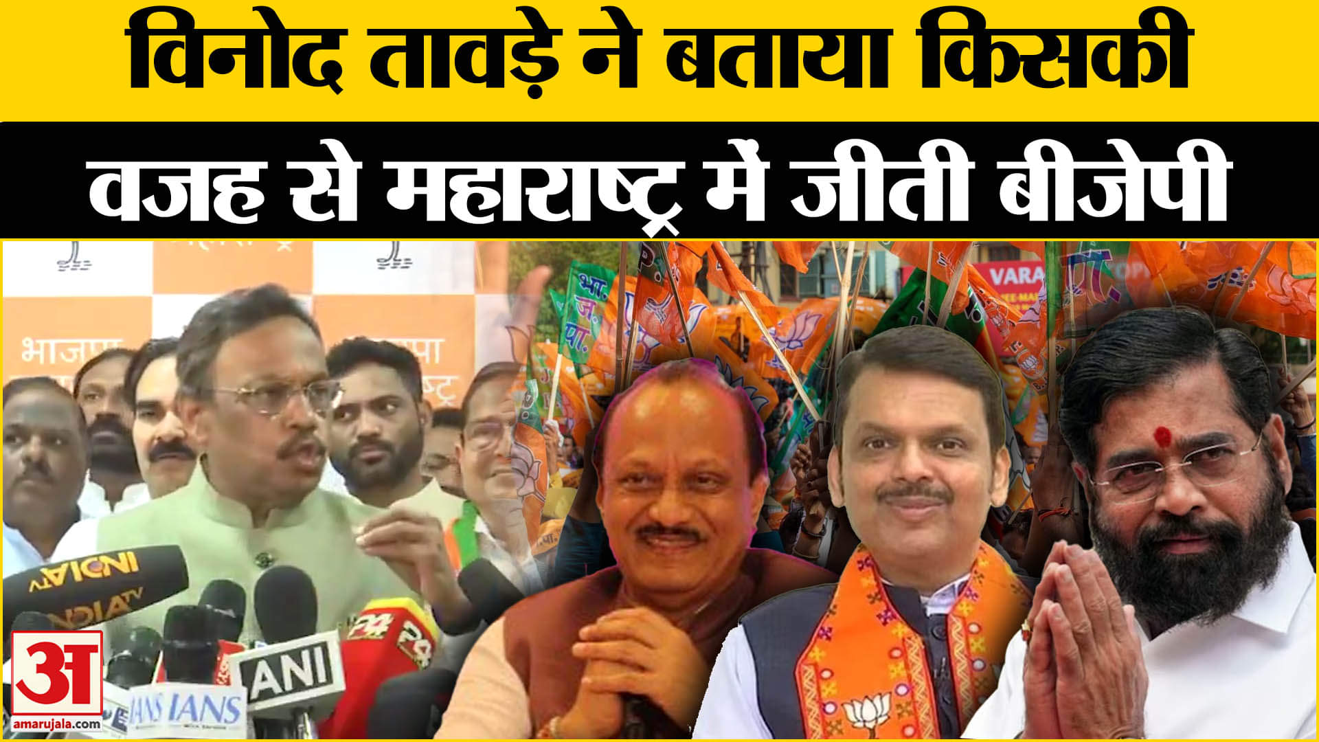 विनोद तावड़े