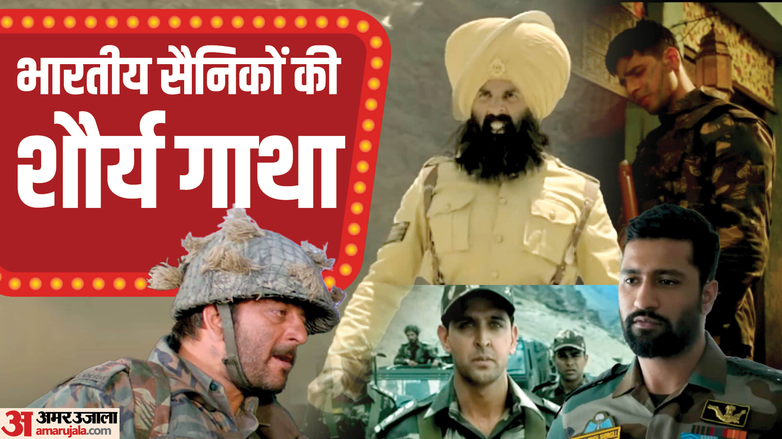 Bollywood Movies Based on Soldiers Lives Won the Audience Love SherShah Uri the surgical strike Border Kesari
