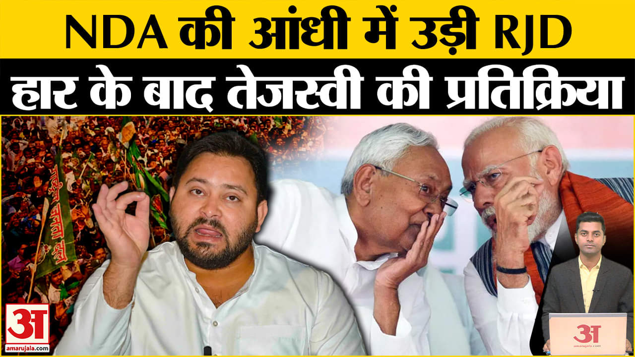 Bihar Bypolls Result tejashwi yadav