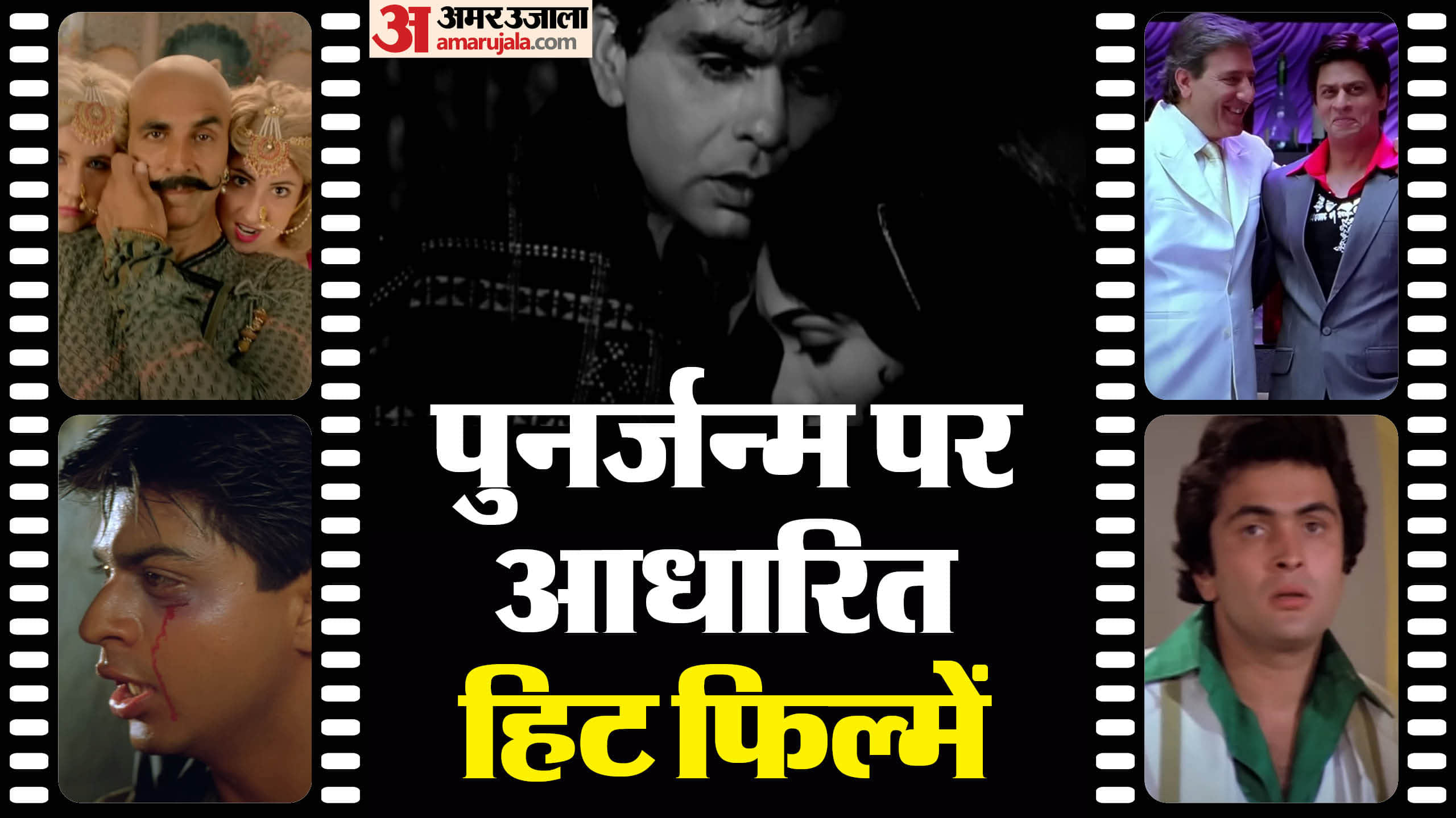 Salman Khan to Star in Atlee Film on Reincarnation Concept Watch These Iconic Films on the Same Theme