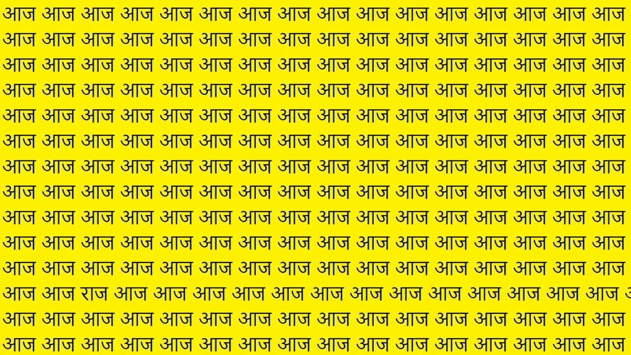 Optical Illusion Iq Test Can You Find Raaj in 9 Seconds Viral Brain Test