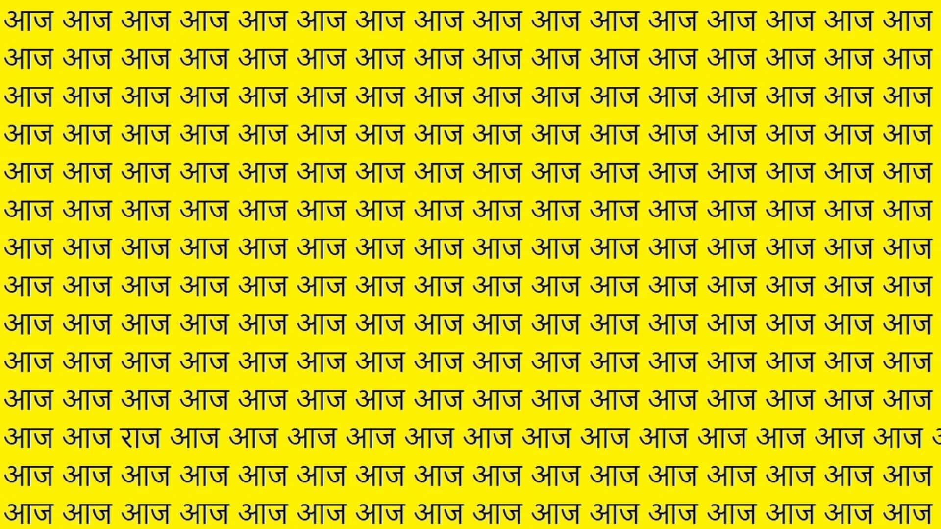 Optical Illusion Iq Test Can You Find Raaj in 9 Seconds Viral Brain Test