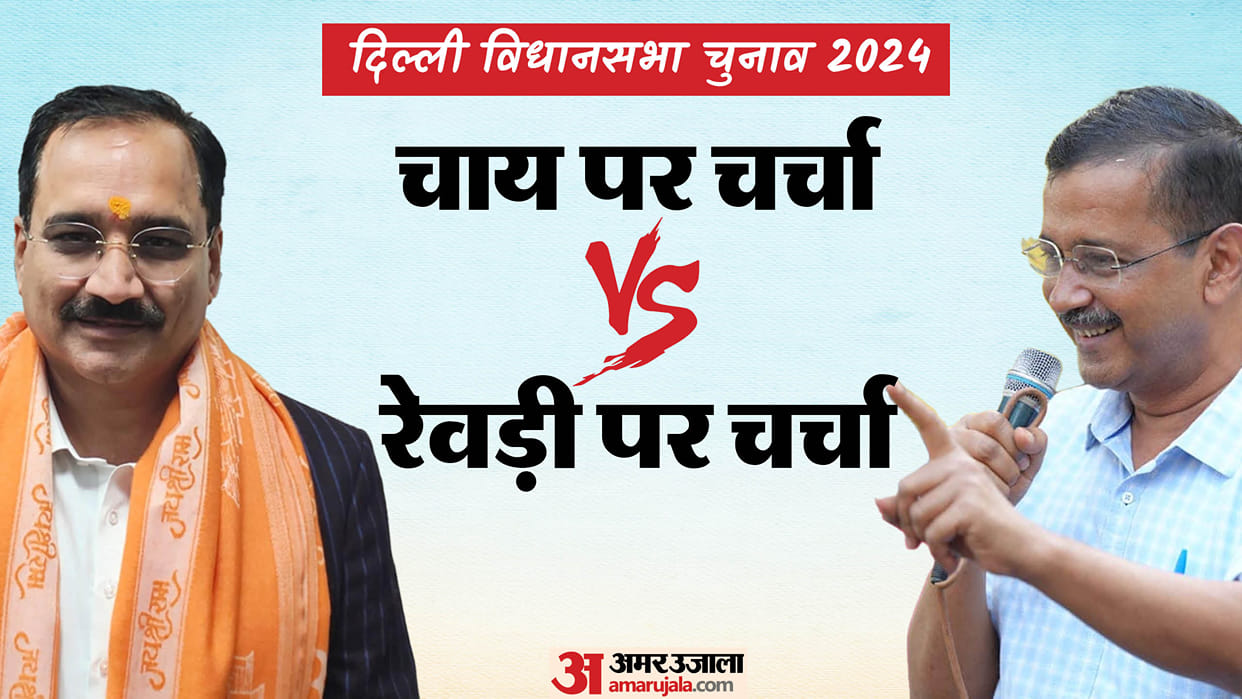 Will Arvind Kejriwal Revdi Pe Charcha be as popular as the Chai Pe Charcha BJP made big claim about every Revd
