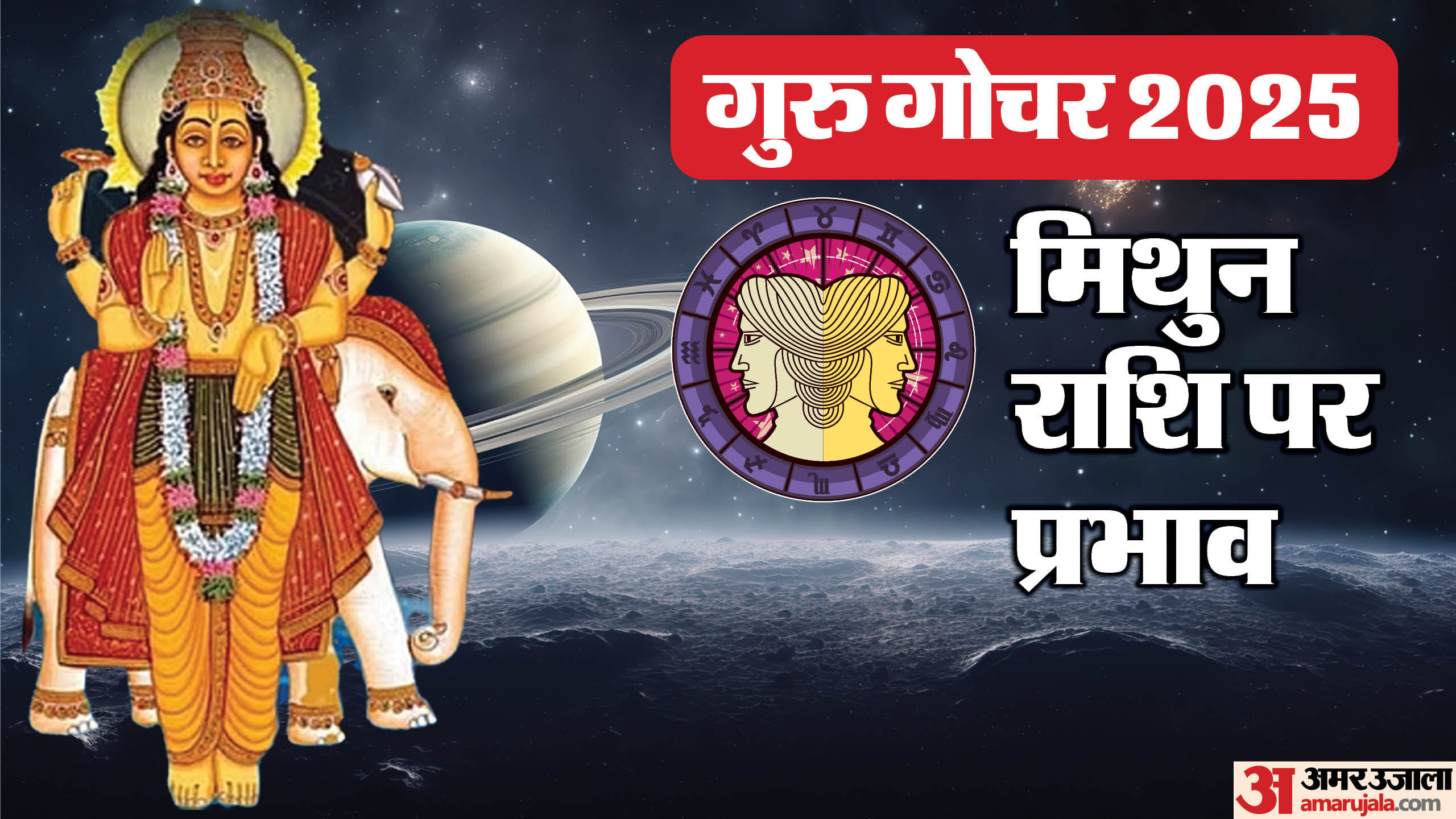 Guru Gochar 2025 Lucky Unlucky Zodiac Sign Jupiter Transit Astrology Prediction in Hindi