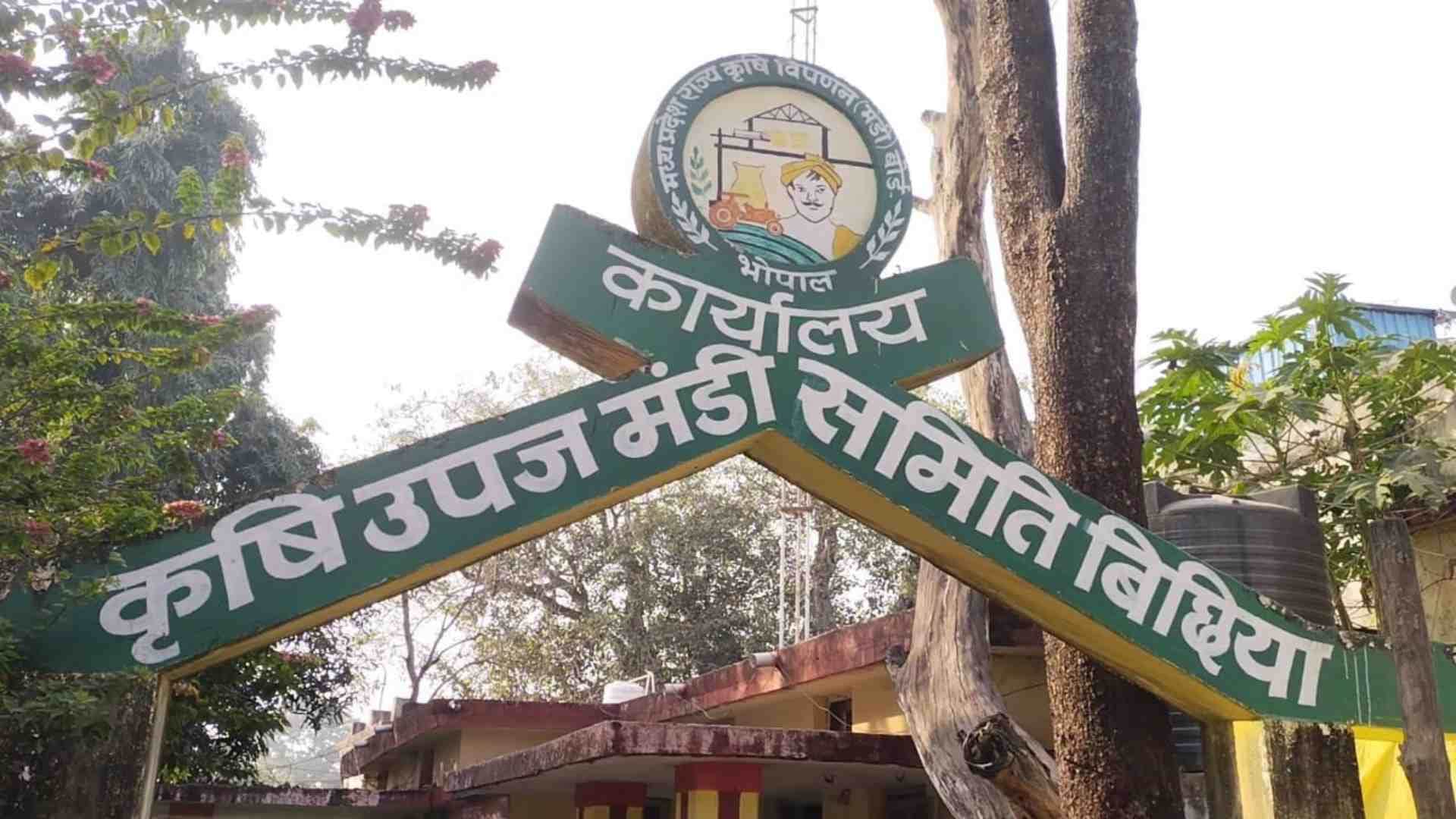 कृषि उपज मंडी विवाद।