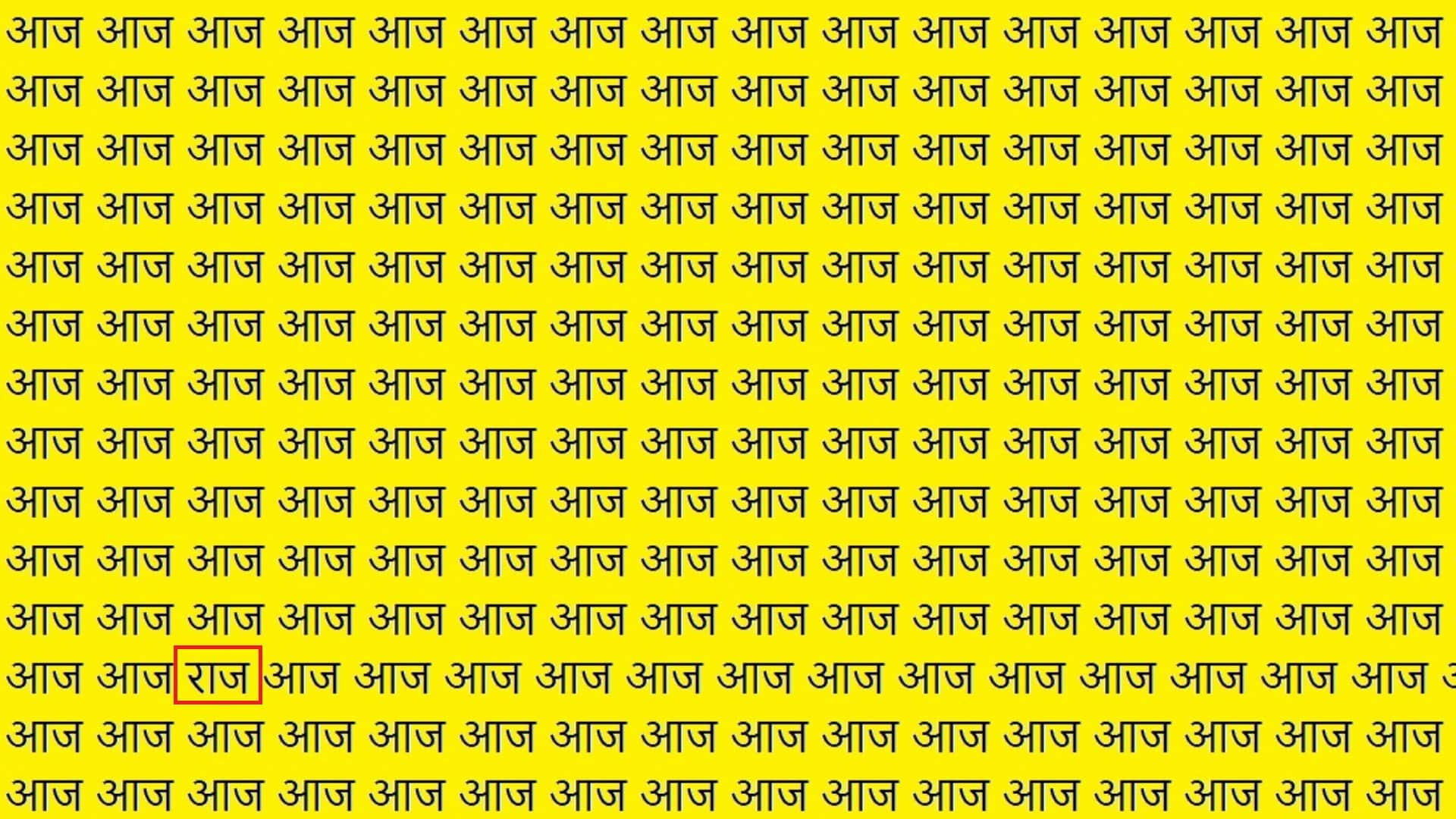 Optical Illusion Iq Test Can You Find Raaj in 9 Seconds Viral Brain Test