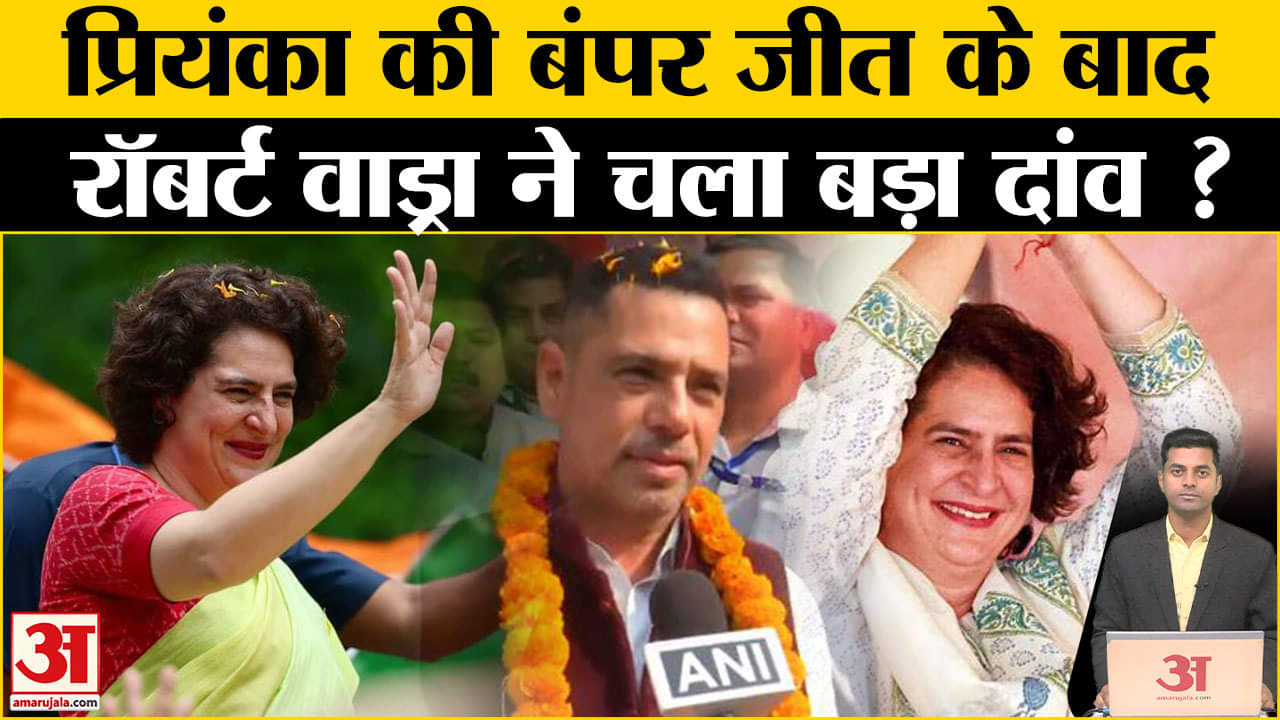 प्रियंका गांधी/रॉबर्ट वाड्रा