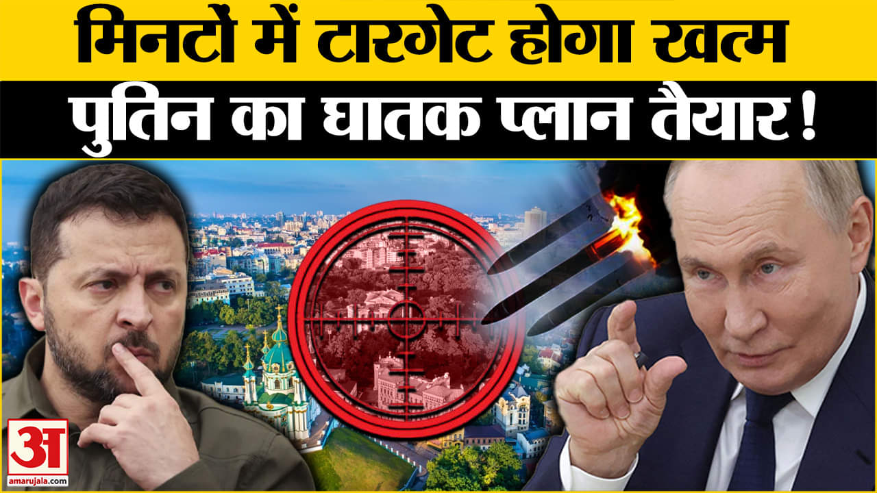 Russia Ukraine War: छिड़ने वाला है तीसरा विश्व युद्ध! रूस ने यूक्रेन पर दागी नई hypersonic missile