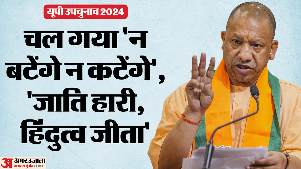 UP by-election BJP got relief from despair support of 27 CM Yogi got distinction marks in election exam