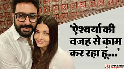 Abhishek Bachchan Thanks Aishwarya Bachchan Amid Divorce Rumours -  Entertainment News: Amar Ujala - Aish-abhishek:तलाक की खबरों के बीच ऐश्वर्या  पर बोले अभिषेक, कहा- मैं काम करता हूं और वो बेटी ...