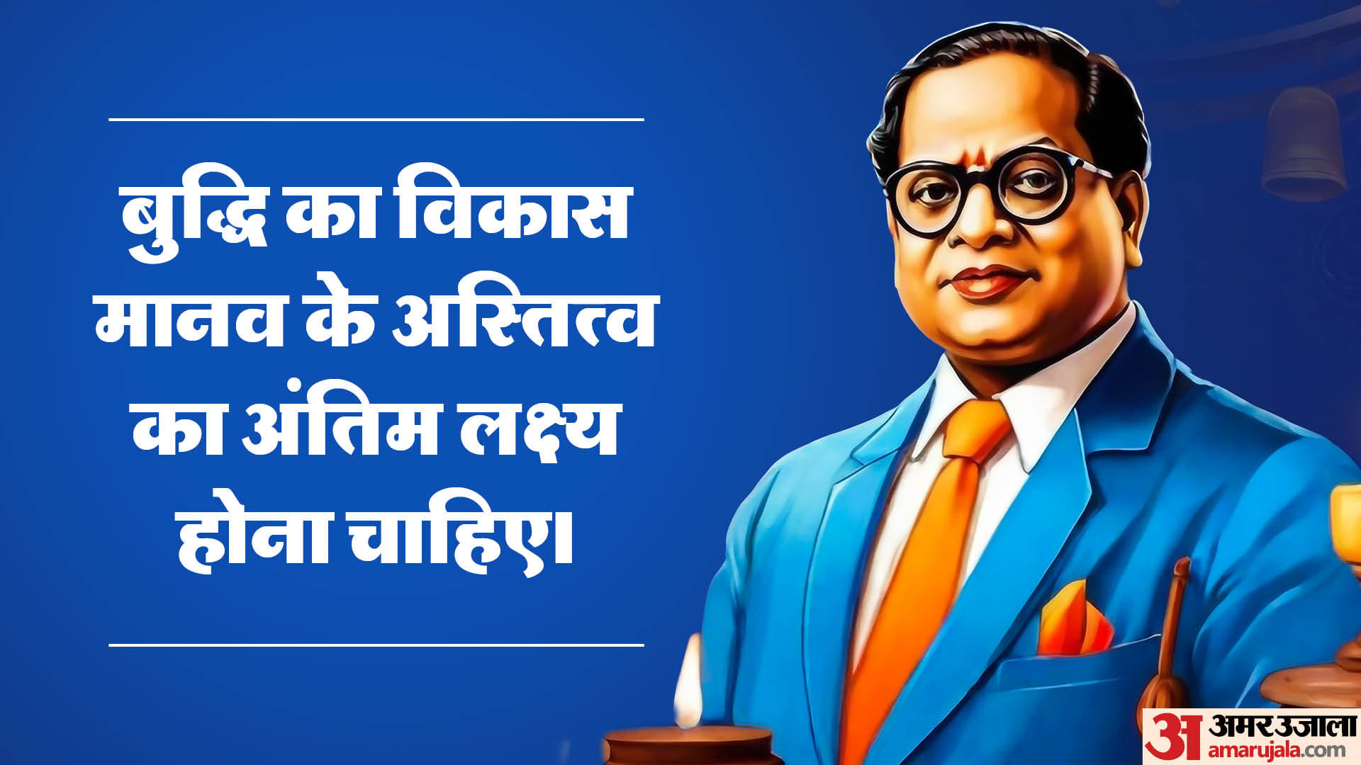 Constitution Day 2024 Motivational Quotes by Father of Indian constitution dr BR ambedkar Anmol vichar