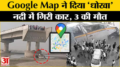 Bareilly Road Accident: Google Map showed wrong route in Uttar Pradesh, 3 people died. UP News