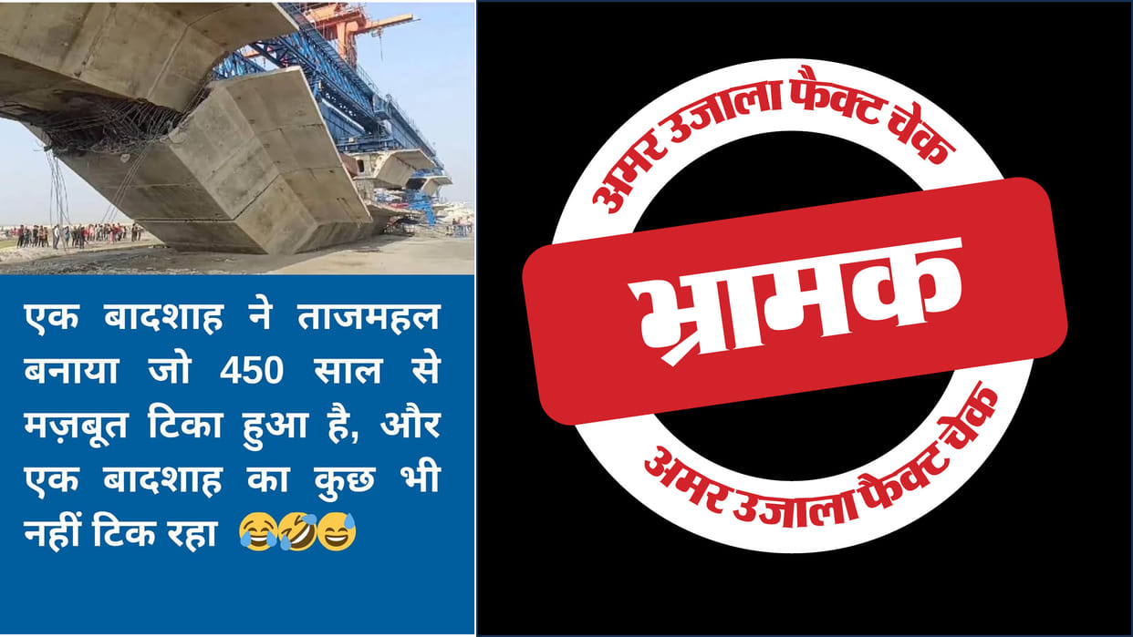 Old incidents of bridge collapse in Bihar shared as recent