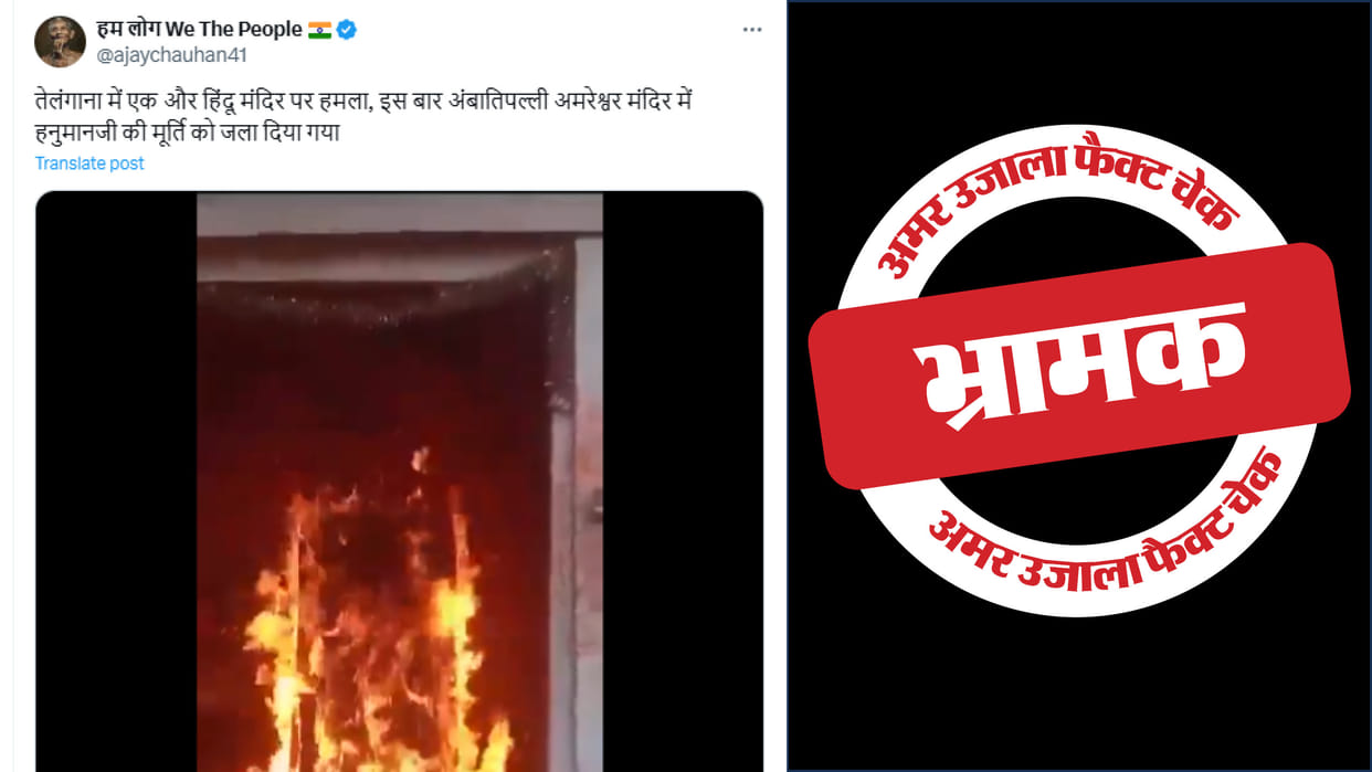 Fire in Hanuman temple in Telangana is being shared with communal claim