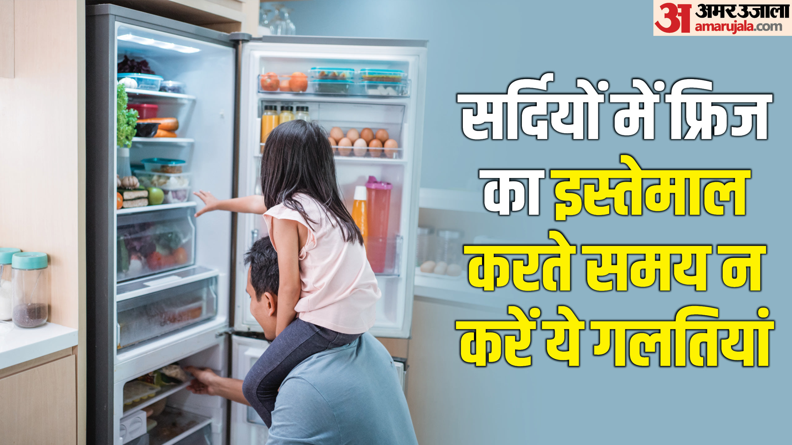 Fridge Using Heshan Fridge:सर्दियों में कर रहे हैं फ्रिज का इस्तेमाल, तो जरूर जान लें ये ...