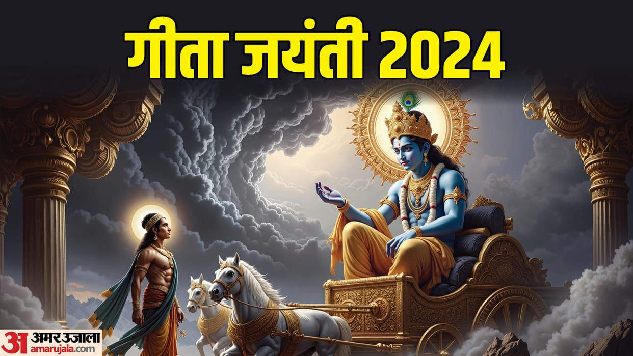 Gita Jayanti 2024 date kab hai gita jayanti and importance in hindi