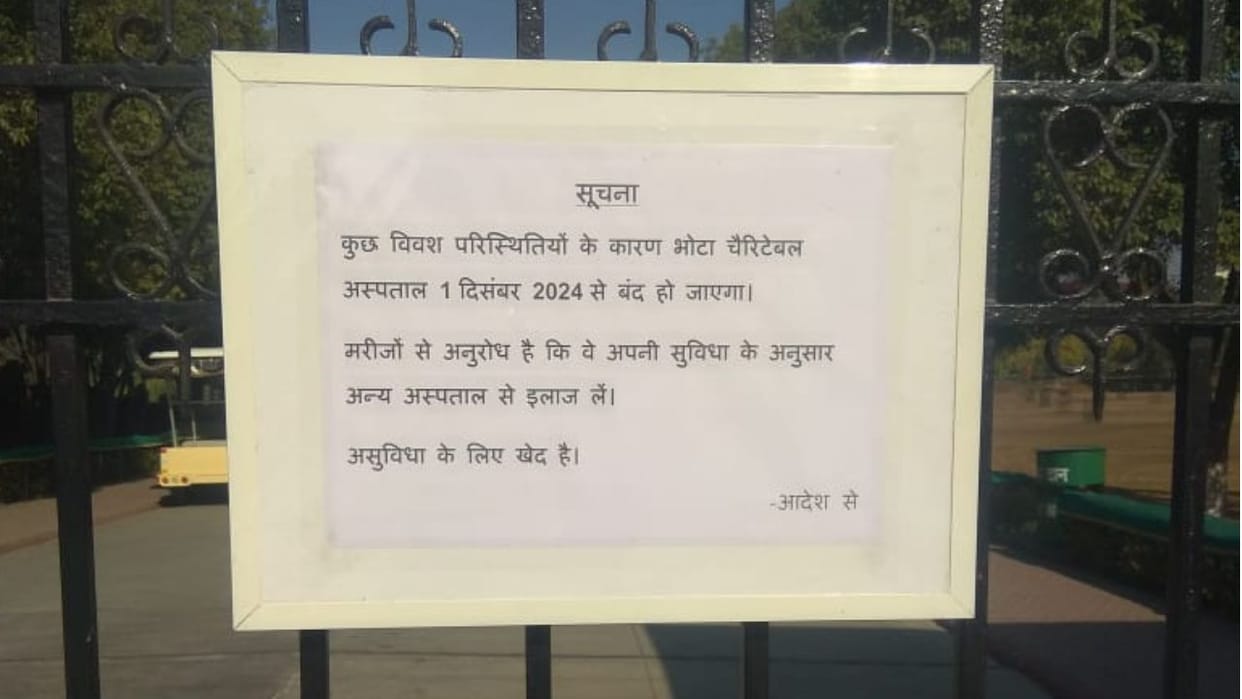 Bhota Charitable Hospital is going to be closed Notice of closure of the hospital posted on the gate