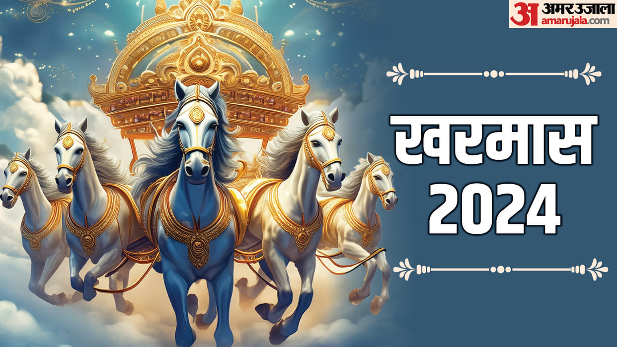 Kharmas 2024 date kab lag rha hai kharmas know surya mantra for success