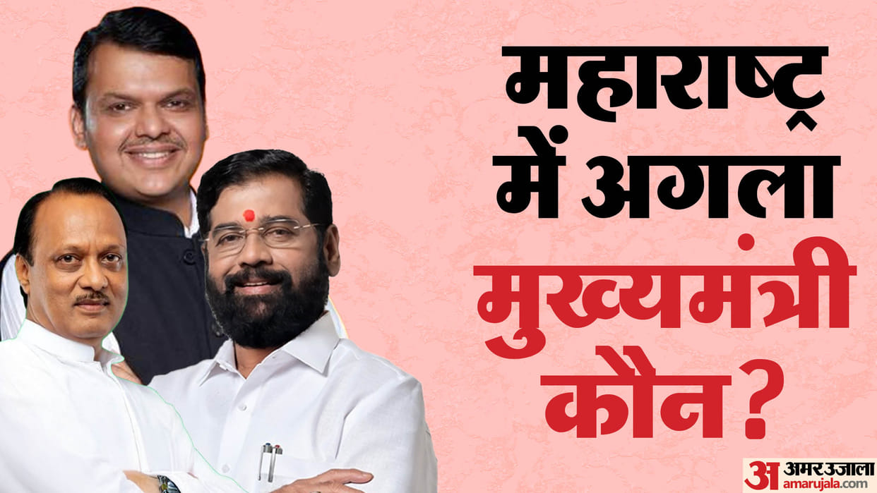 Maharashtra New Chief Minister: devendra fadnavis Eknath Shinde BJP Shiv Sena NCP vs Congress NCP SP Know all