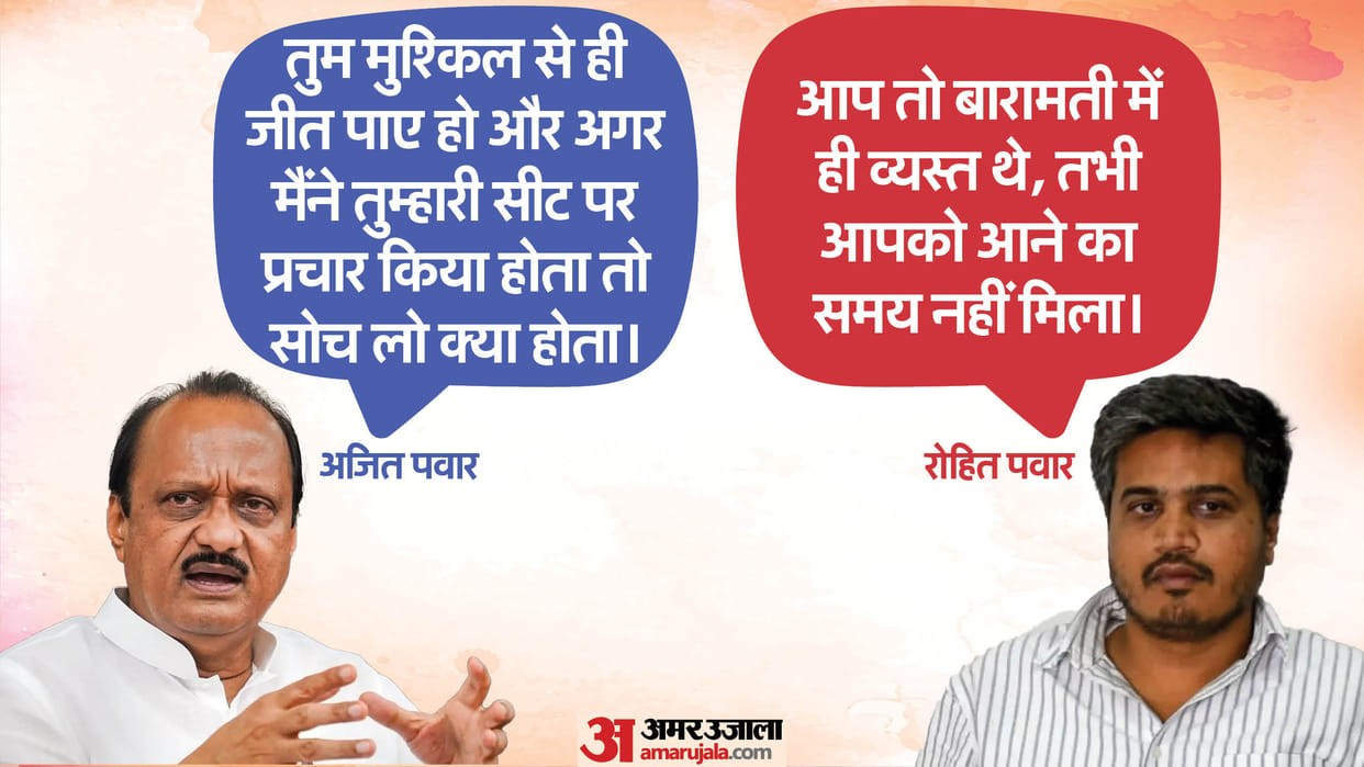 maharashtra ajit pawar quippped nephew rohit said Had I campaigned in your seat imagine what would happen