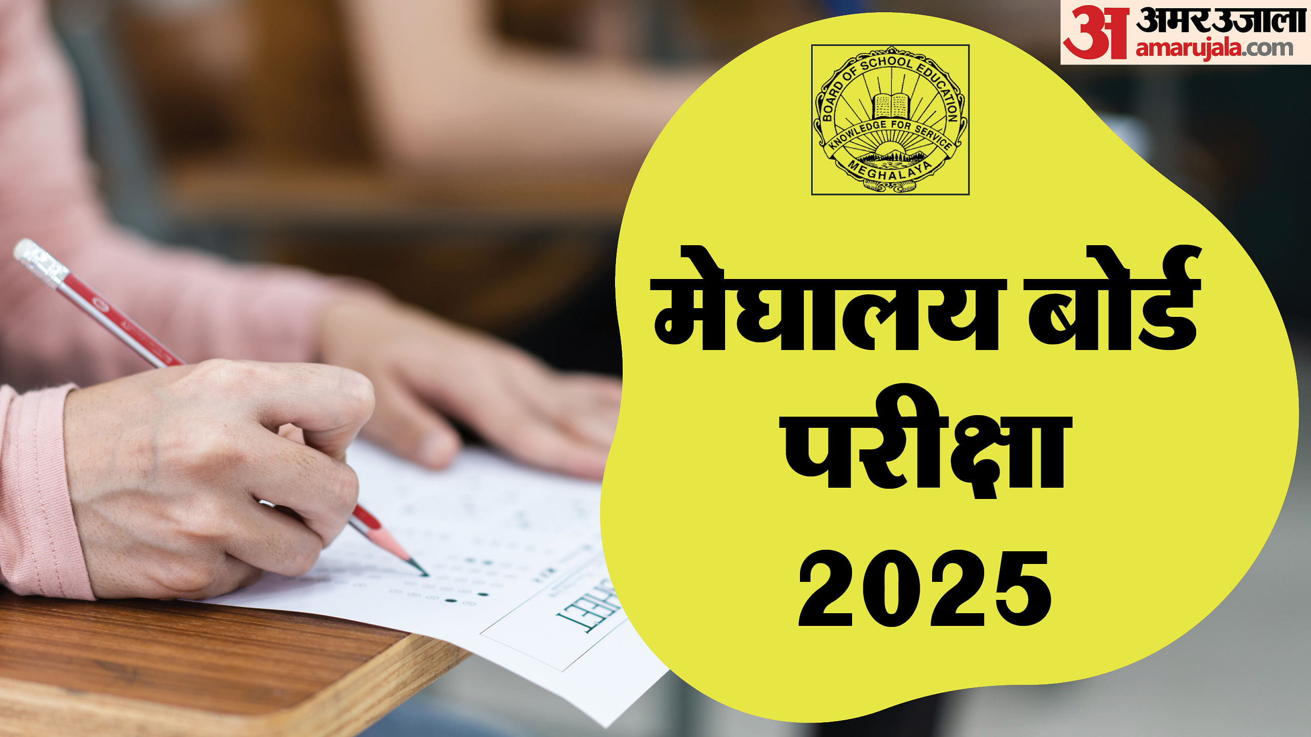 Meghalaya Board Sslc, Hsslc Exam Dates 2025 Revised Due To Elections