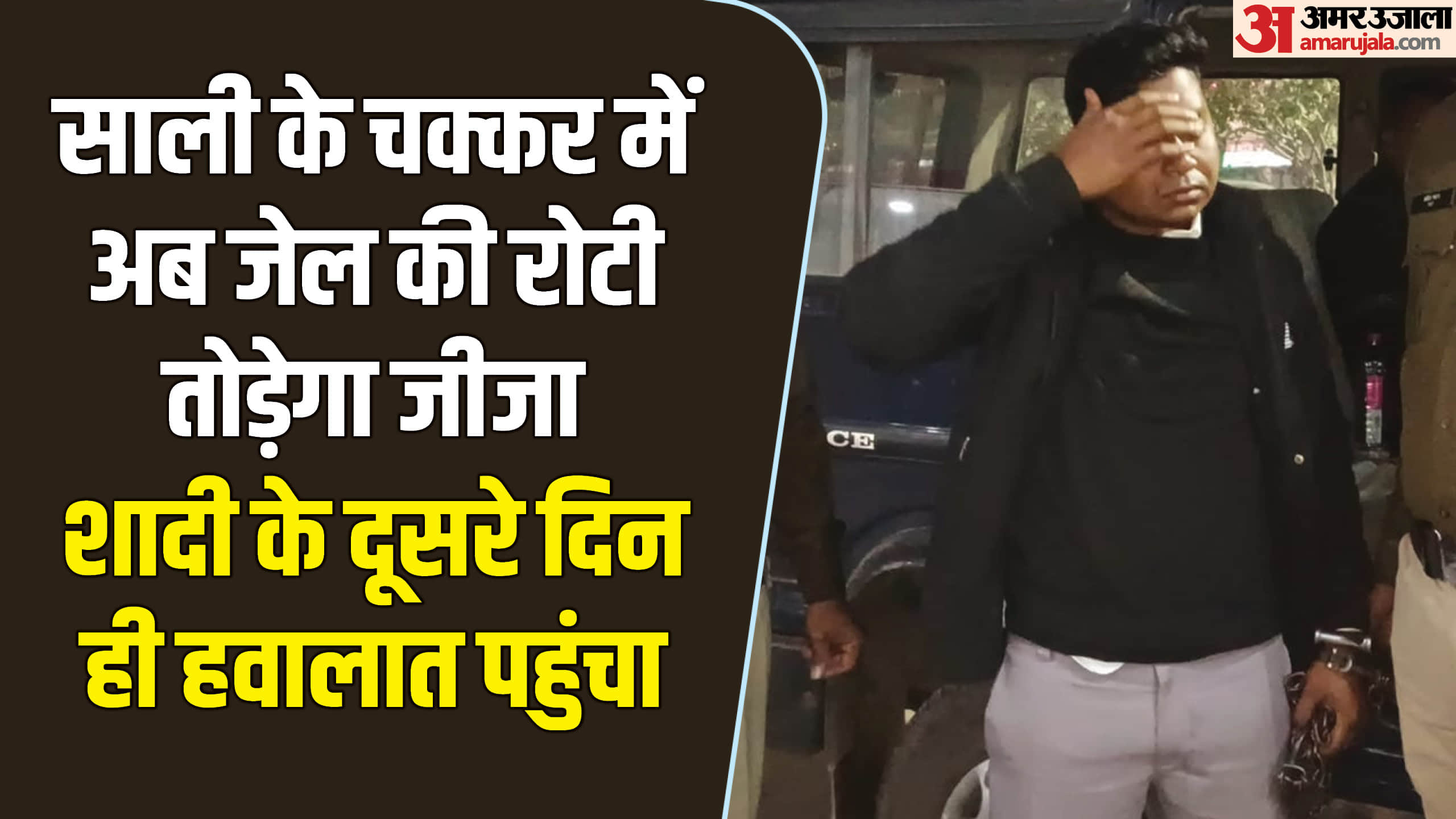 गिरफ्तार आरोपी