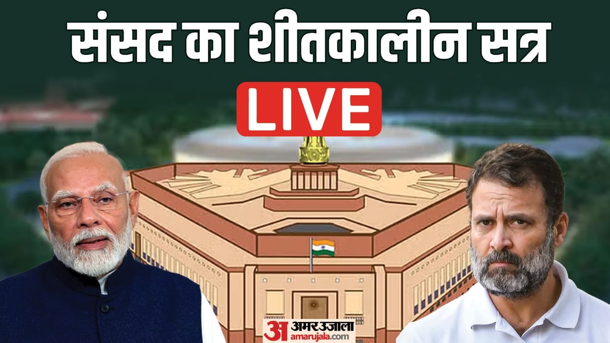 Parliament Winter Session Live Updates Waqf Bill Adani Case PM Modi Lok Sabha Rajya Sabha News in Hindi