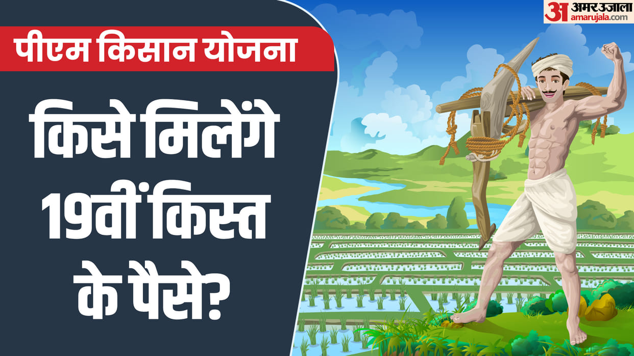 PM kisan yojana beneficiaries check your status for 19th kist