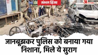 Big revelation on Sambhal violence: A well-planned conspiracy was hatched to attack the police, many religious