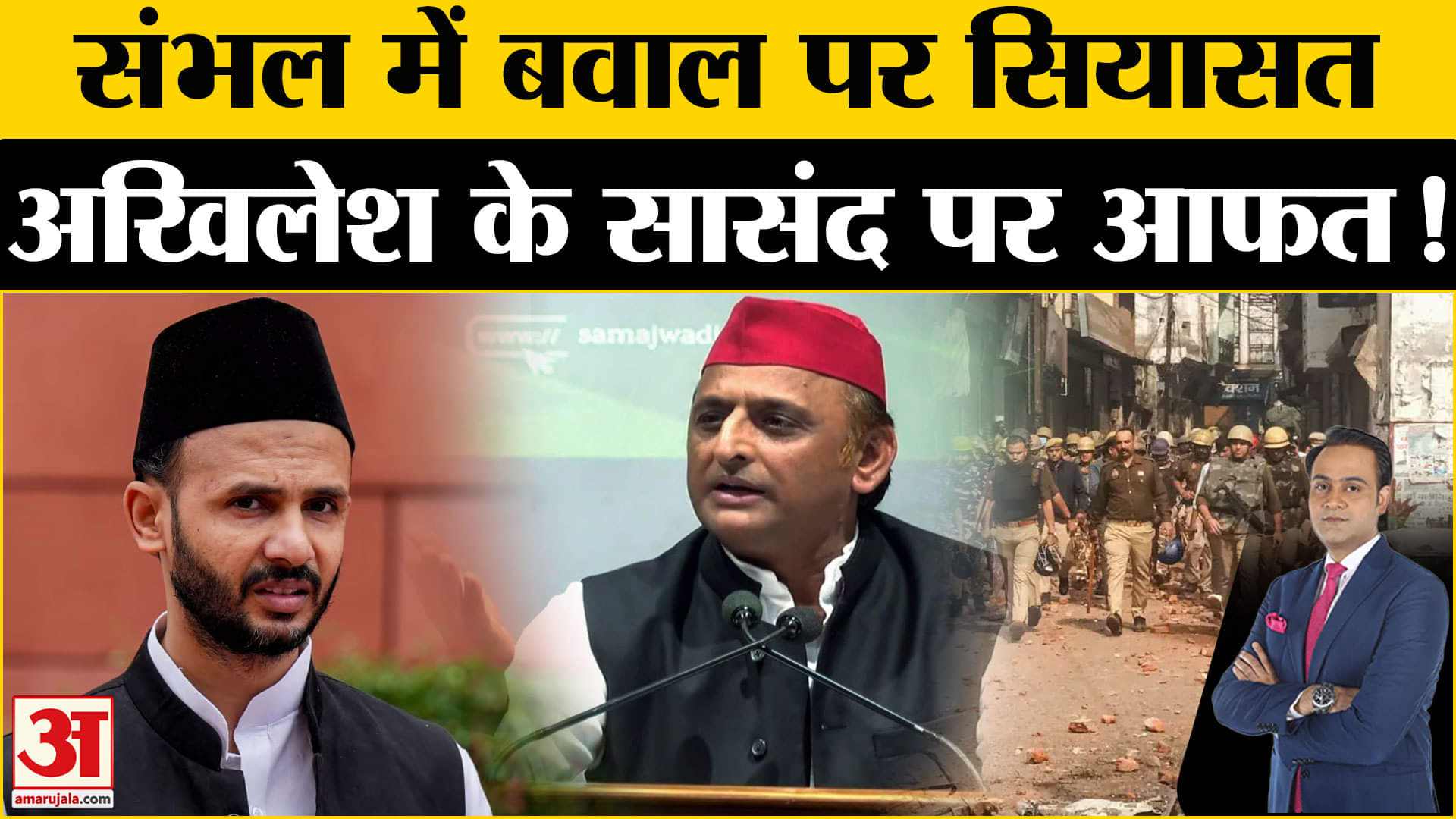 संभल जामा मस्जिद समाचार