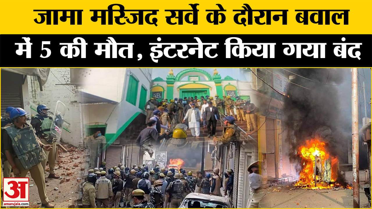 संभल जामा मस्जिद समाचार