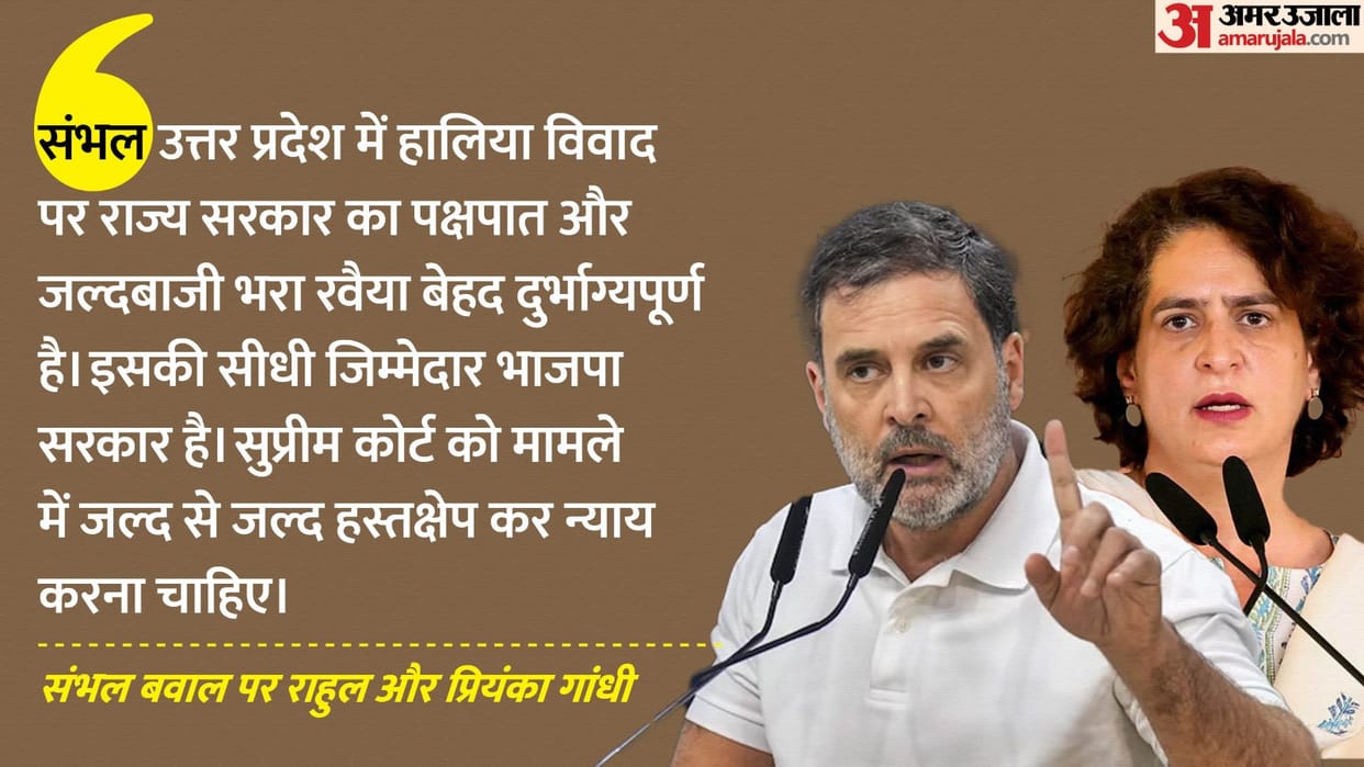 Congress Rahul Gandhi Priyanka Gandhi Vadra demand Supreme Court cognizance on Sambhal issue know news updates