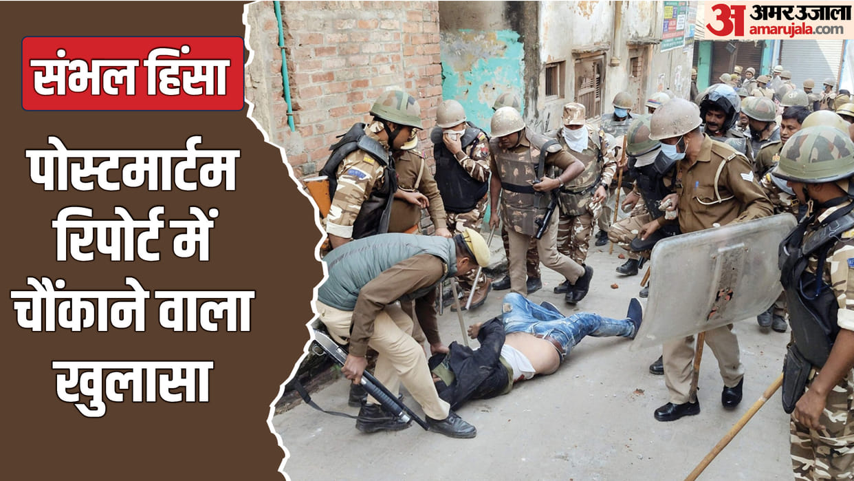 Sambhal Violence Update Postmortem Report Reveals 315 Bore Bullet Found in Youth Bodies Killed in Clash
