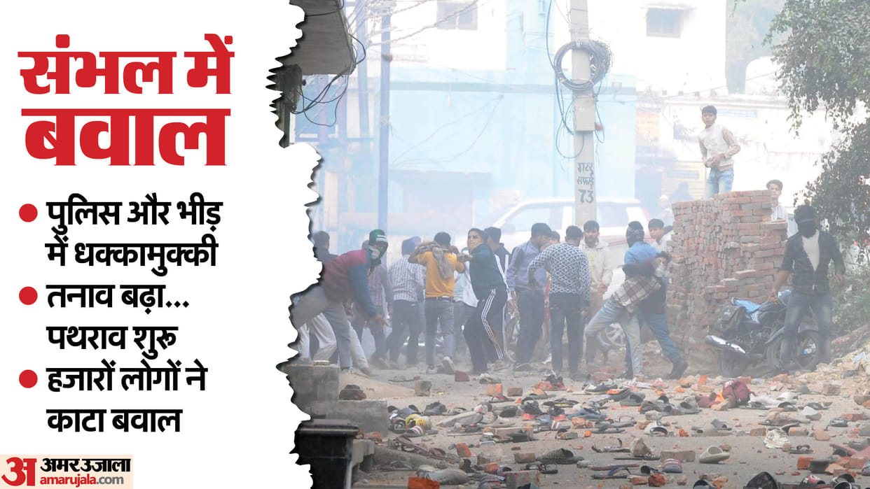 Up Sambhal Violence News Mosque Survey Violence happened intermittently five hours of uproar