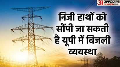 UP: The matter of privatization of electricity in the state was sent to PMO, demand for CBI investigation also