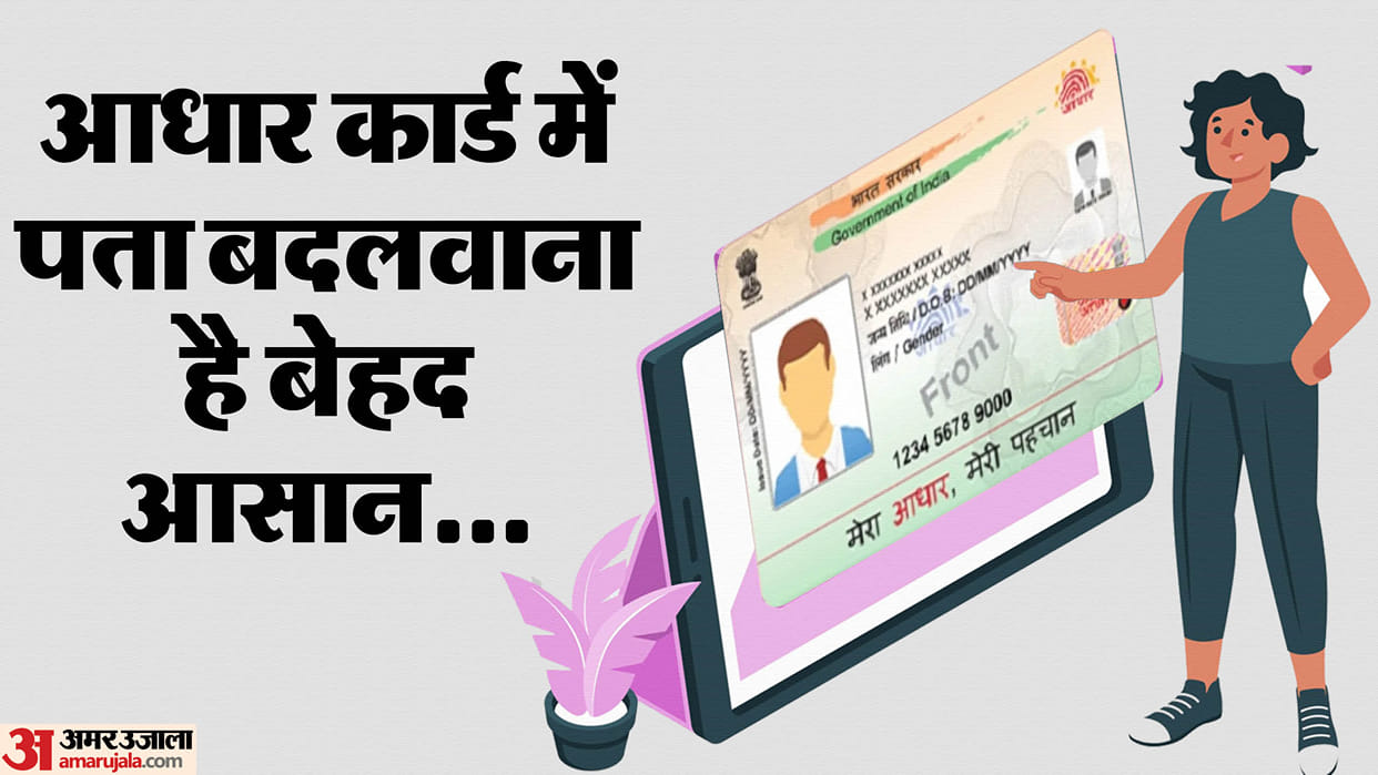 Aadhaar Address Update: how to change your address in your aadhaar card
