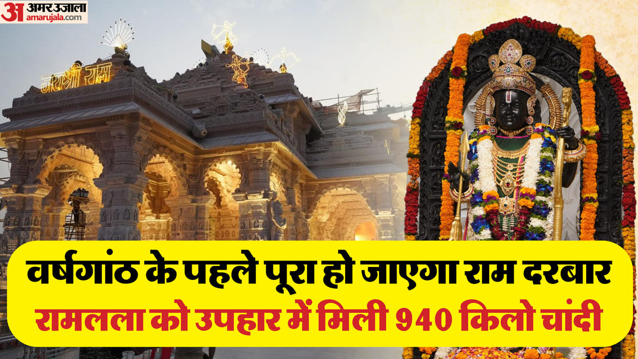 Ayodhya: Statues of Ram darbar will braought to Ayodhya in January.