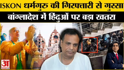 Bangladeshi Hindu monk arrested explainer