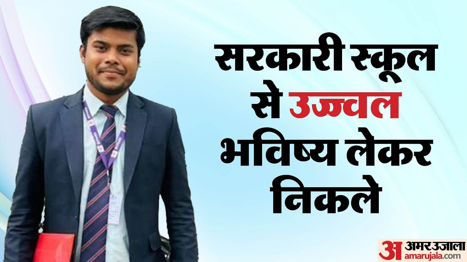 Bihar News : who is ujjawal kumar upkar BPSC result topper, sitamarhi vishali block welfare officer