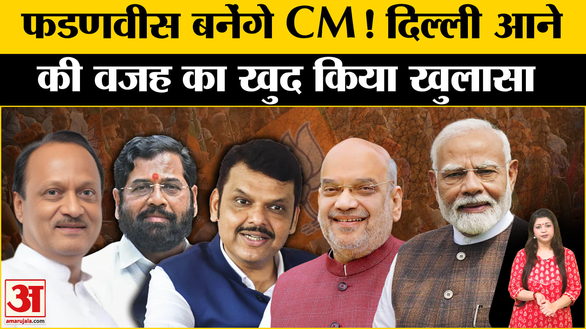 देवेंद्र फडणवीस