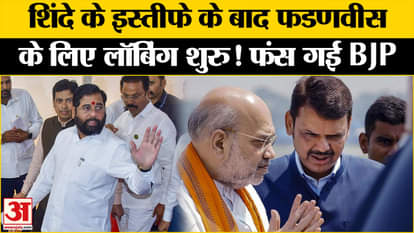 Maharashtra Next CM post emerges clash between eknath shinde and fadnavis