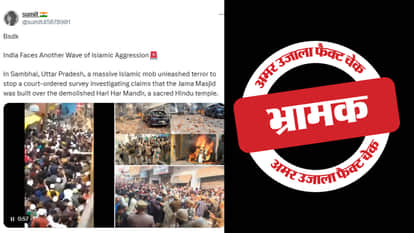 फैक्ट चेक