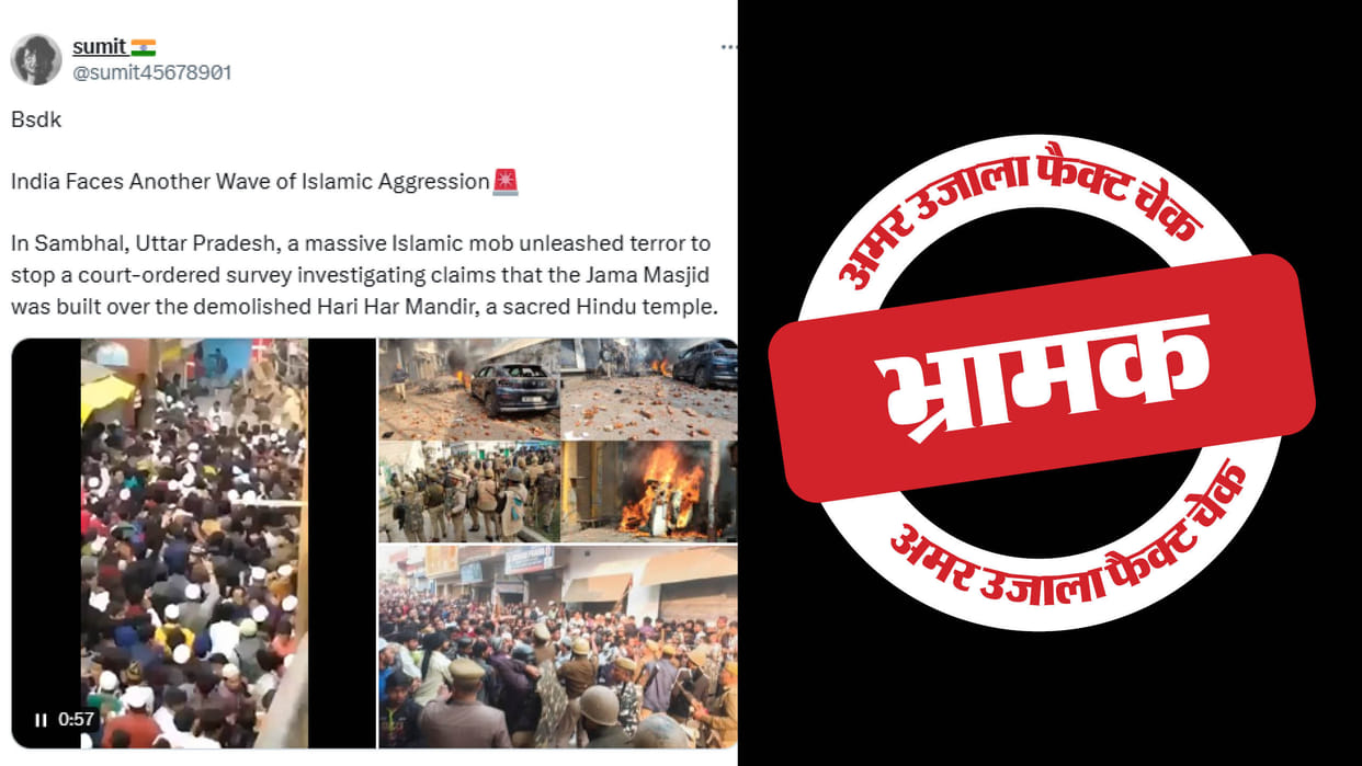 Video of violent protest of 2019 is being shared as violence in Sambhal