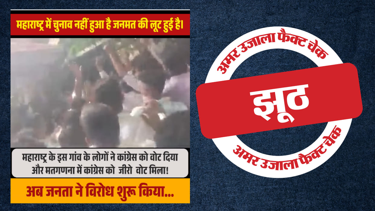 Congress candidate get zero vote in Dhule Rural Assembly constituency is wrong