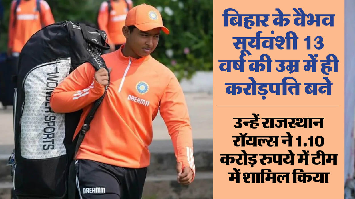 IPL 2025 Auction: Father had sold land to make Vaibhav Suryavanshi cricketer, now son made him proud
