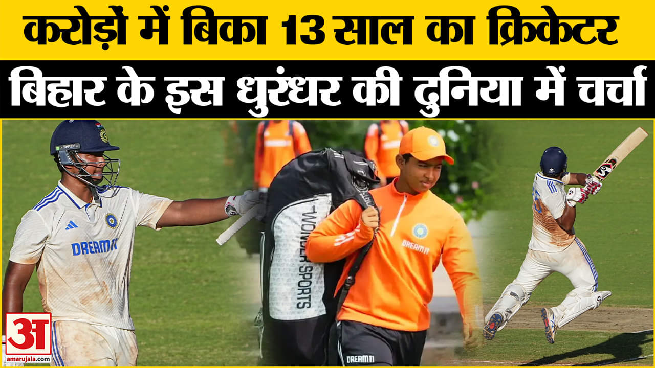 IPL 2025 Mega Auction: IPL नीलामी को लेकर क्यों चर्चा में Vaibhav Suryavanshi? | Amar Ujala |
