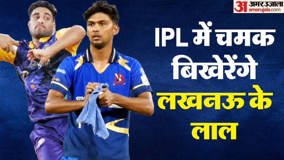 young cricketers of Lucknow Vipraj Nigam and Zeeshan Ansari have been bought for IPL 2025