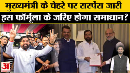 Maharashtra New CM: Suspense continues on the face of the Chief Minister, the solution will come out through t