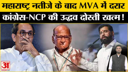 Maharashtra Politics: After losing the election, there is a rift in Mahavikas Aghadi, Uddhav will end his frie