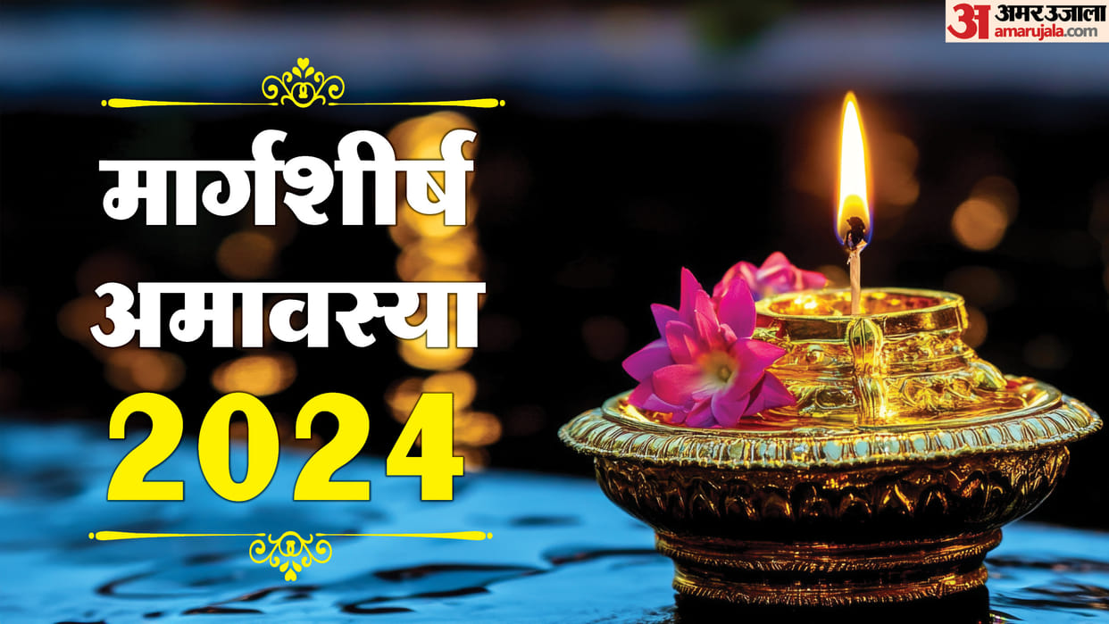 Margashirsha Amavasya 2024 upay do these remedies on agahan amavasya
